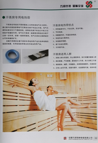 安徽錦儲(chǔ)電纜科技有限公司，伴熱電纜，汗蒸房專用電熱帶