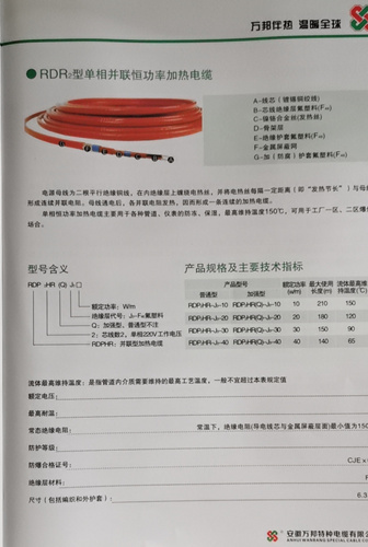 RDR3型三相并聯(lián)恒功率加熱電纜，